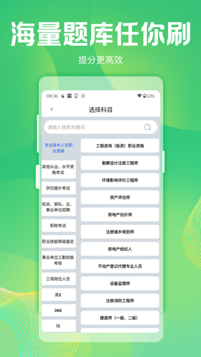 拍拍搜题软件2