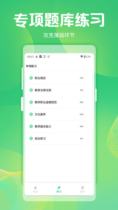 拍拍搜题软件3