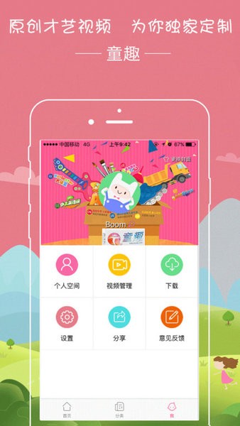 播视童趣app1