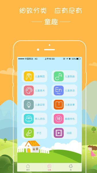 播视童趣app2