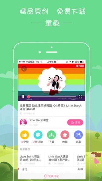 播视童趣app3