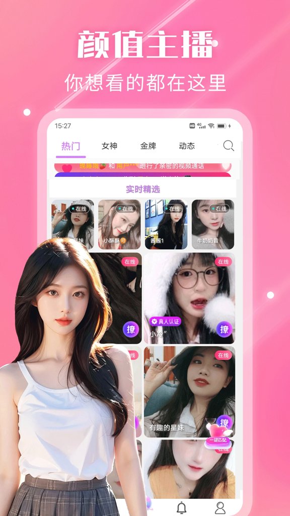 夜遇心聊视频交友全新版4