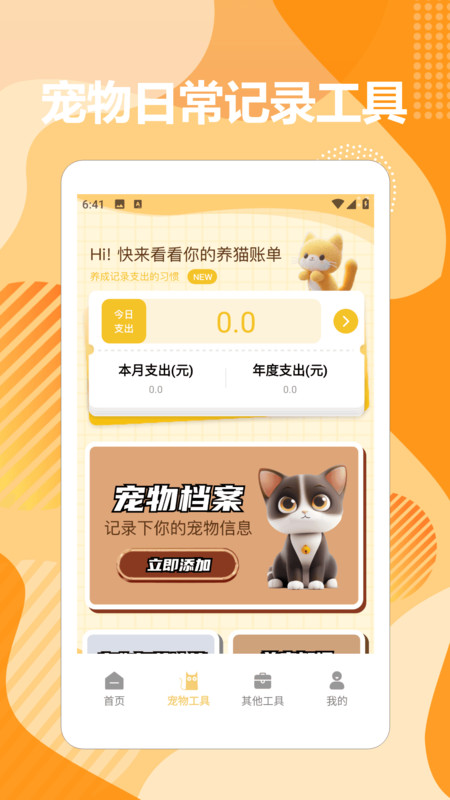猫语猫咪翻译器max软件1