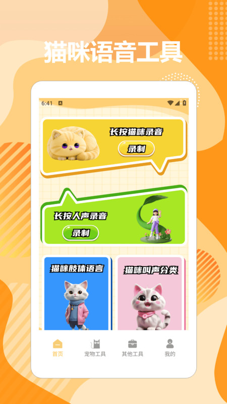 猫语猫咪翻译器max软件3
