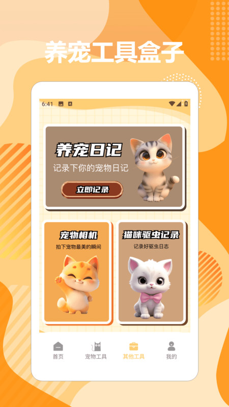 猫语猫咪翻译器max软件4