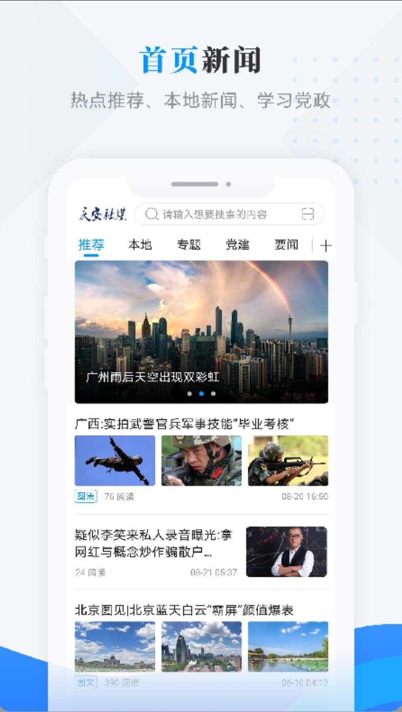 庆安融媒官网版1