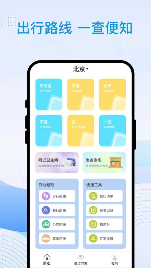 星程出行app1
