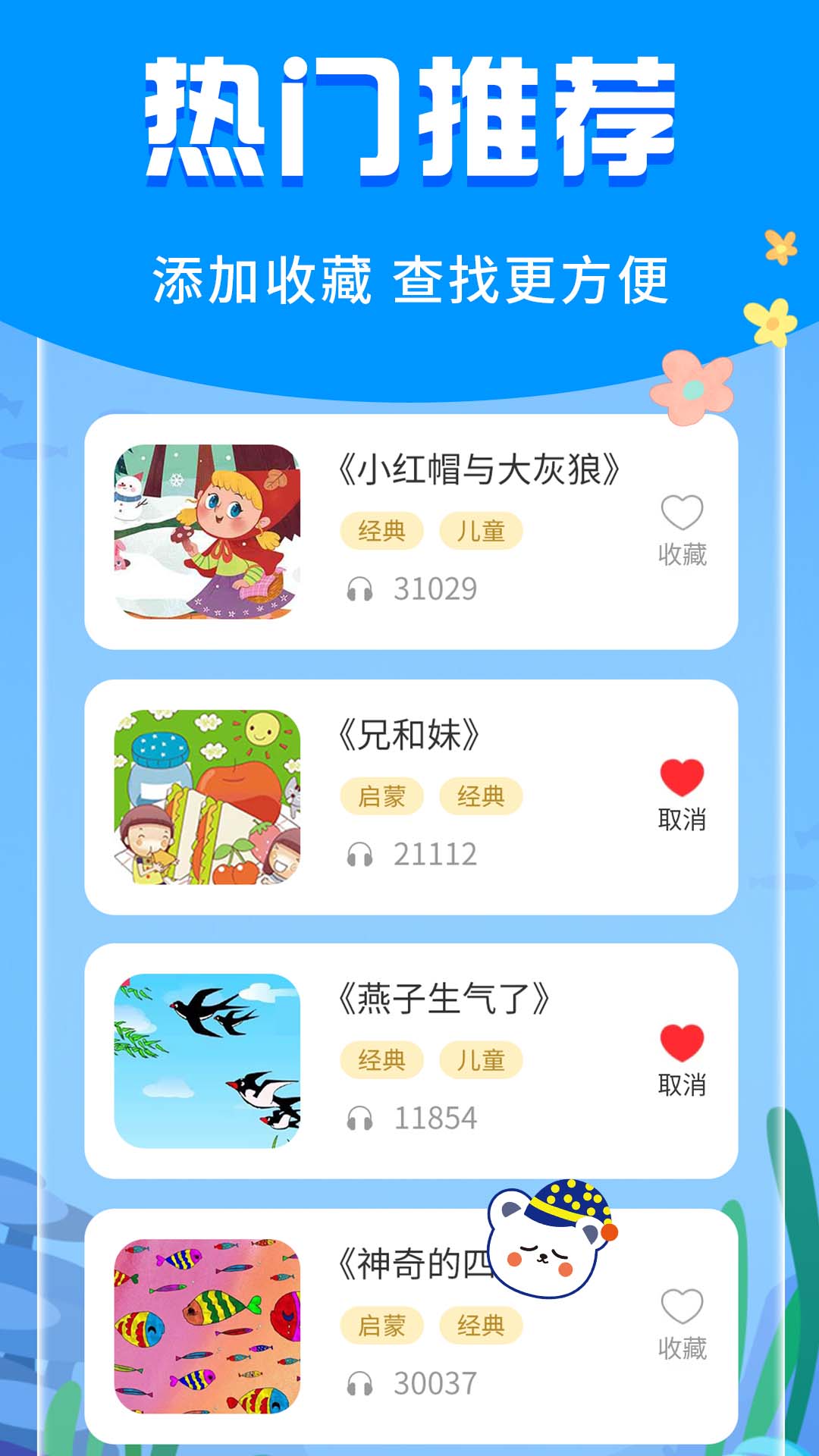 宝宝启蒙故事app3