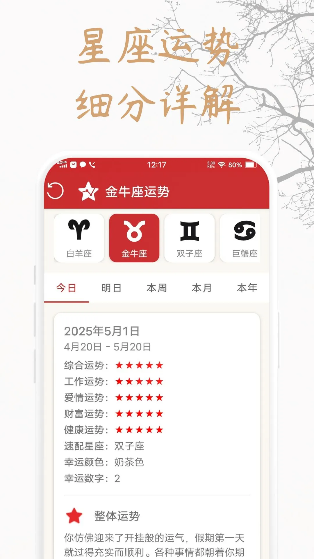 全民万年黄历通app2
