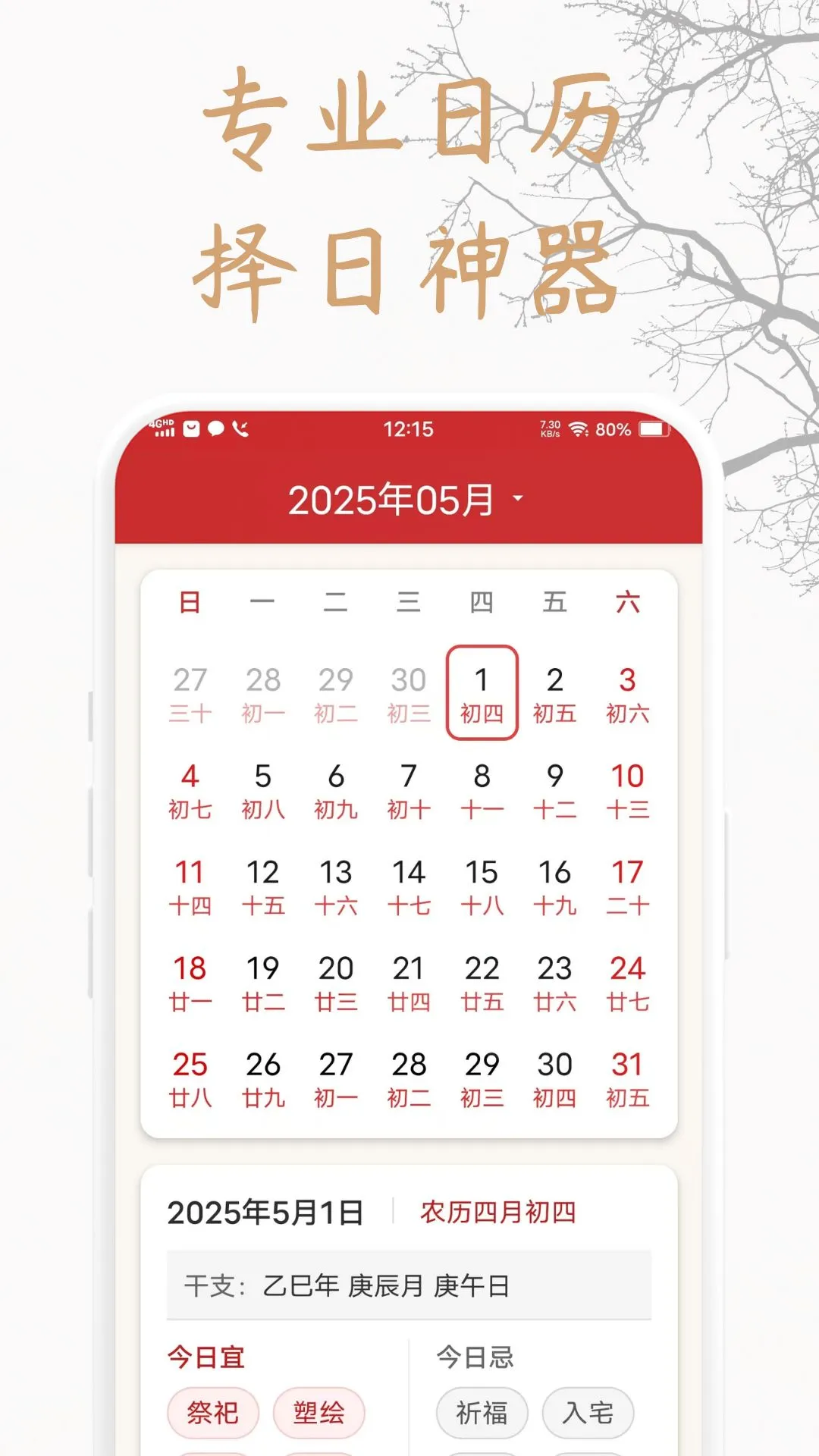全民万年黄历通app3