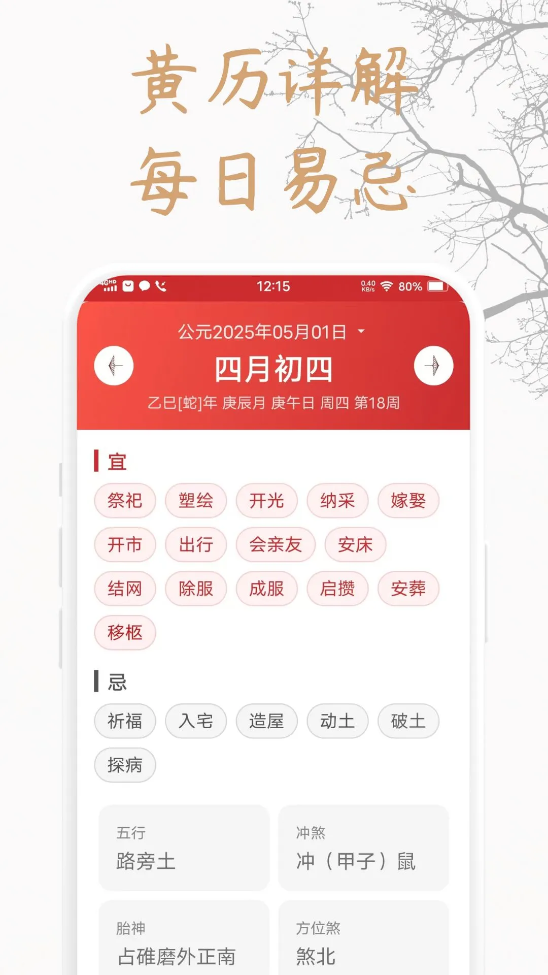 全民万年黄历通app4