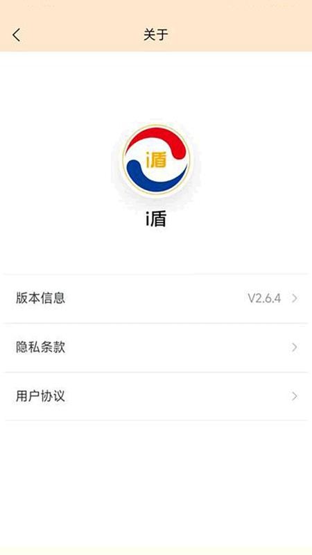 i盾app1