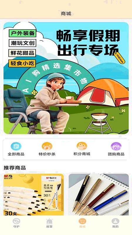 i盾app2