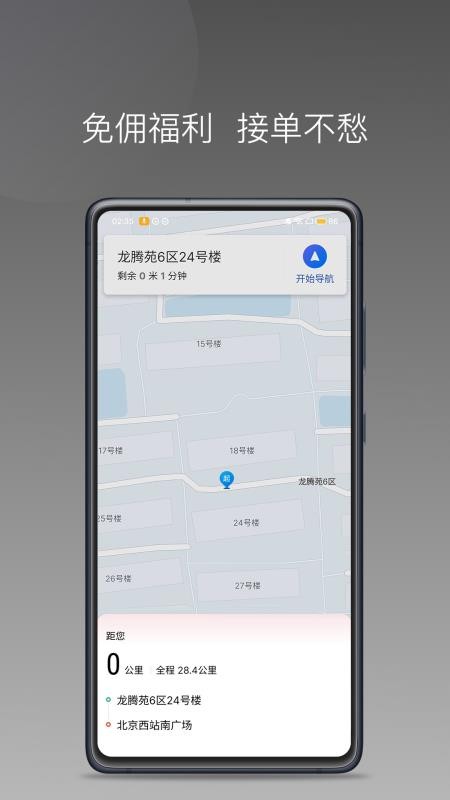 小马出行优行司机端app1