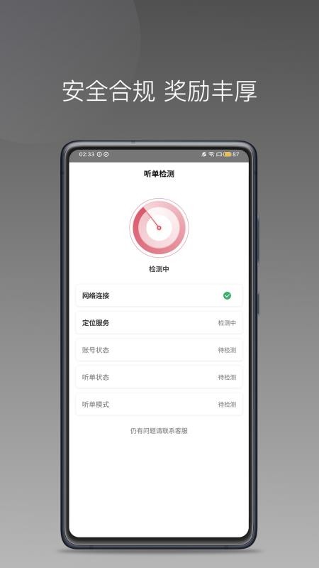 小马出行优行司机端app2