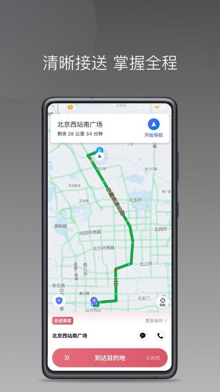 小马出行优行司机端app3
