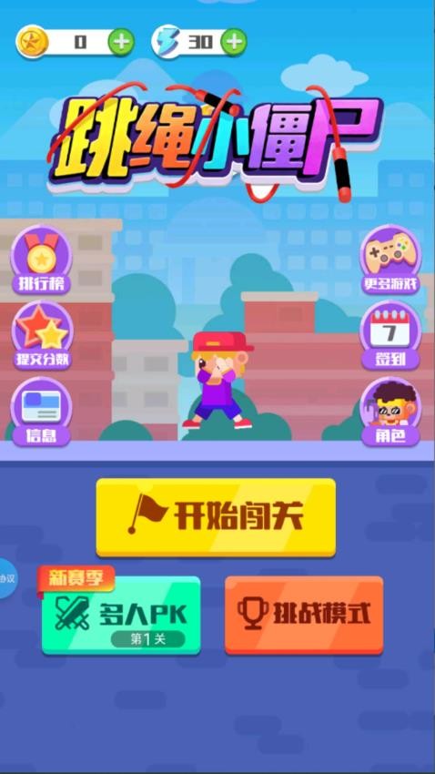 跳绳小僵尸游戏2