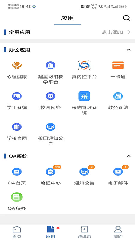 智慧农工官网版1
