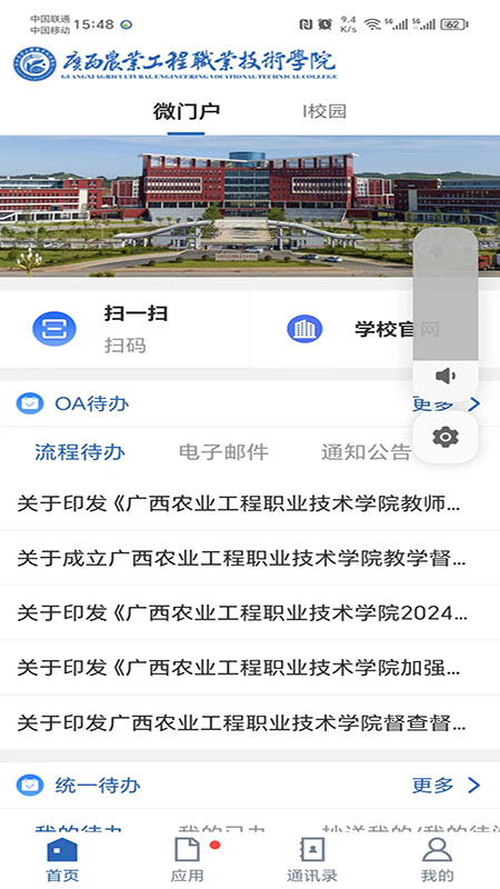 智慧农工官网版3
