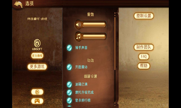特技摩托虫虫助手安装器游戏2