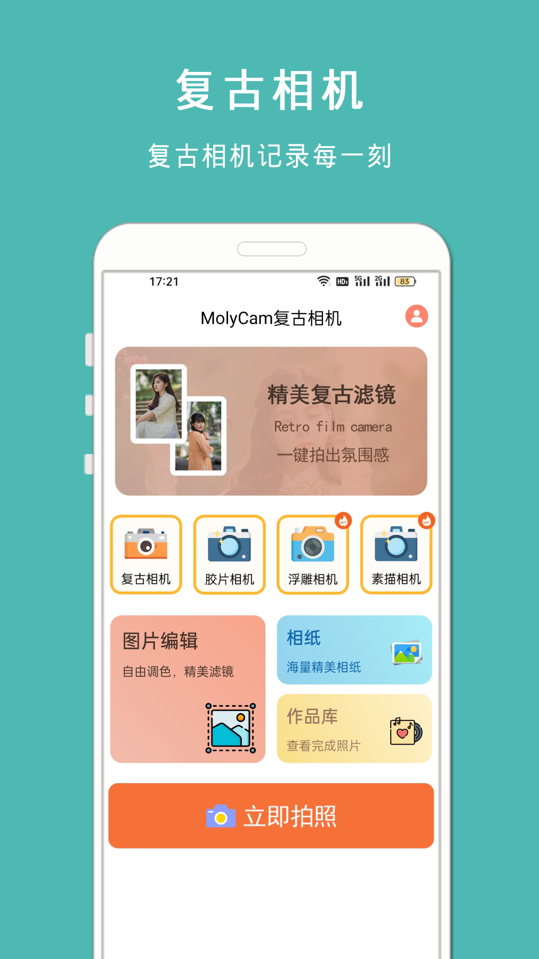 MolyCam复古相机app3