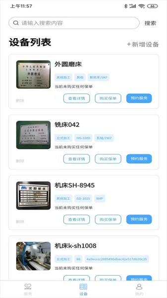 机床堡app2