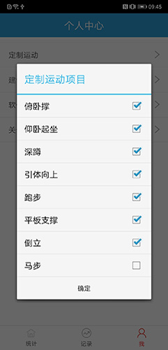 健身统计app1
