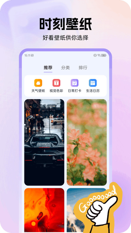 时刻壁纸app4