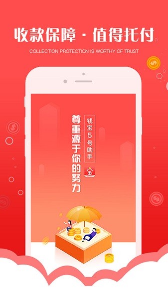 钱宝5号助手app3