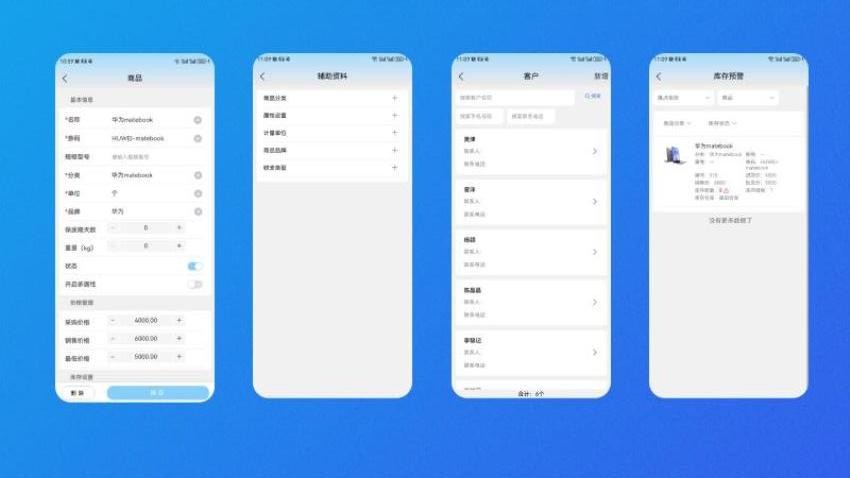 知管云进销存app1