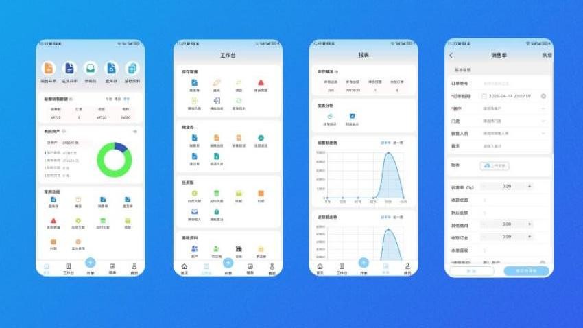 知管云进销存app2