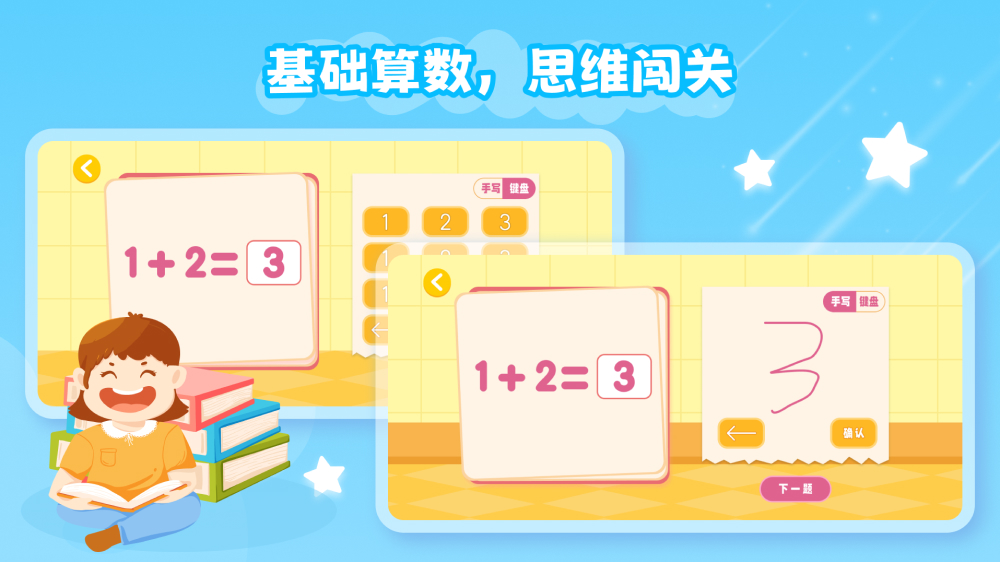 幼儿加减法软件3
