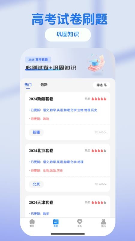 阳光高志愿app1