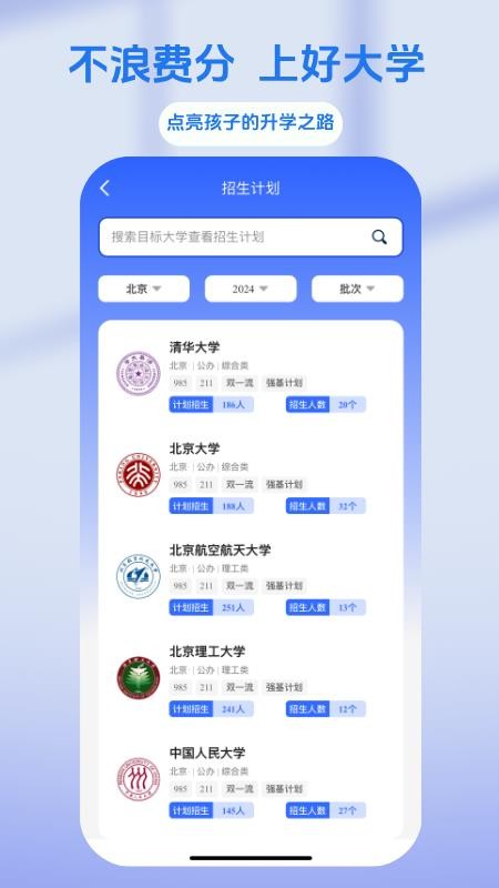阳光高志愿app2