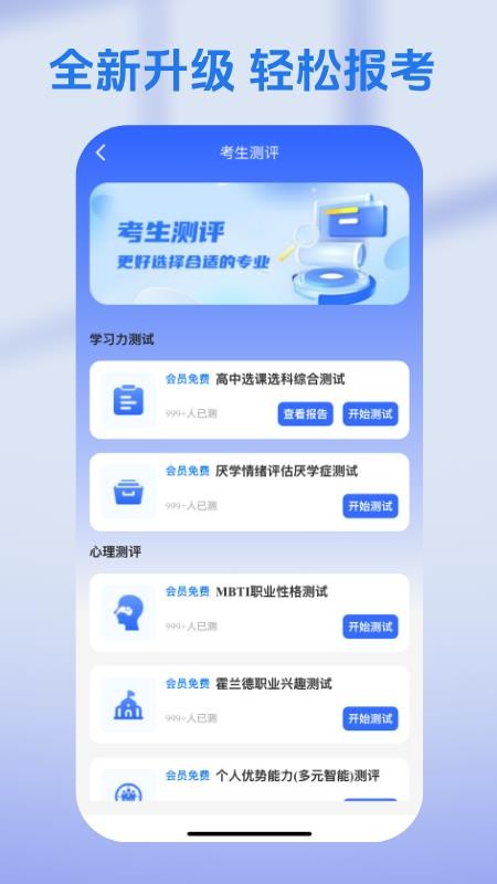 阳光高志愿app3