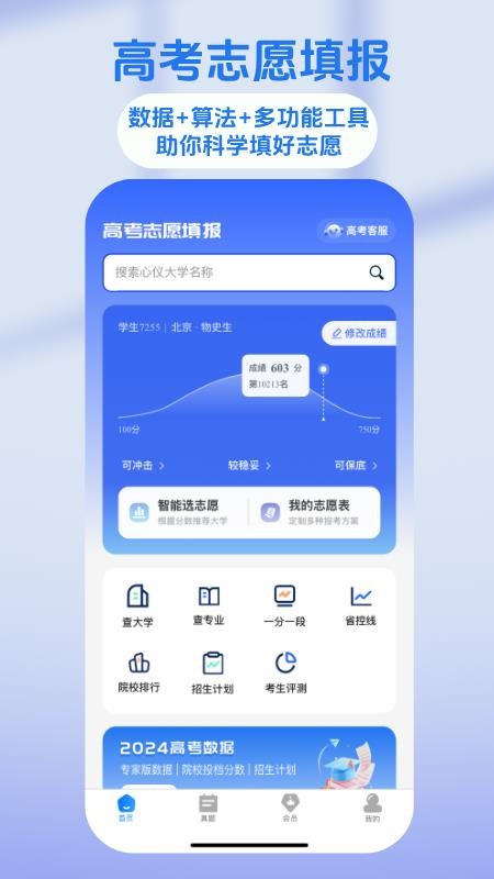 阳光高志愿app4
