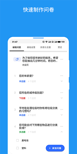 互动问卷app2