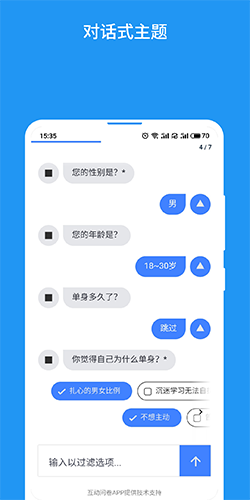 互动问卷app3