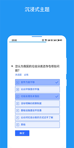 互动问卷app4