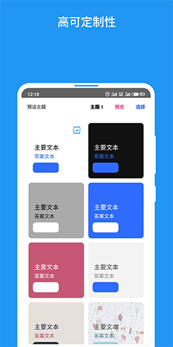 互动问卷app5