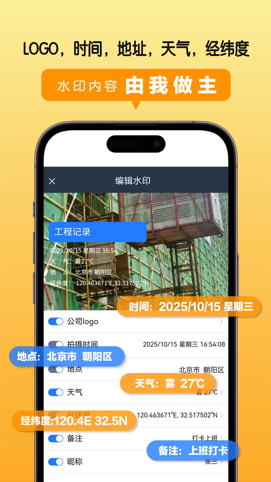 高清水印拍照app2