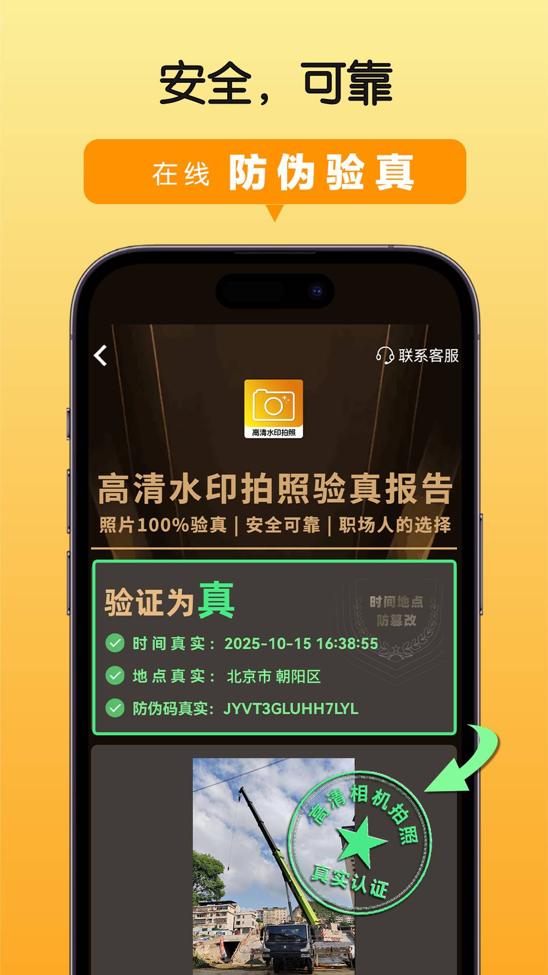 高清水印拍照app4