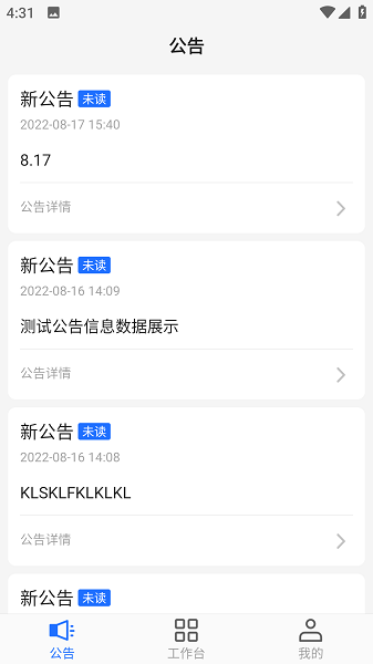 武威智慧水厂app1