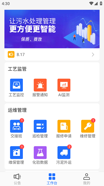 武威智慧水厂app2