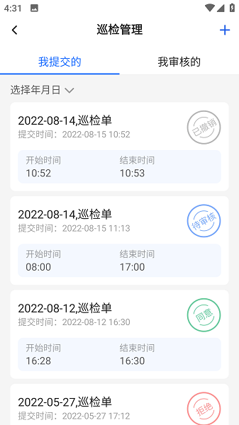 武威智慧水厂app3