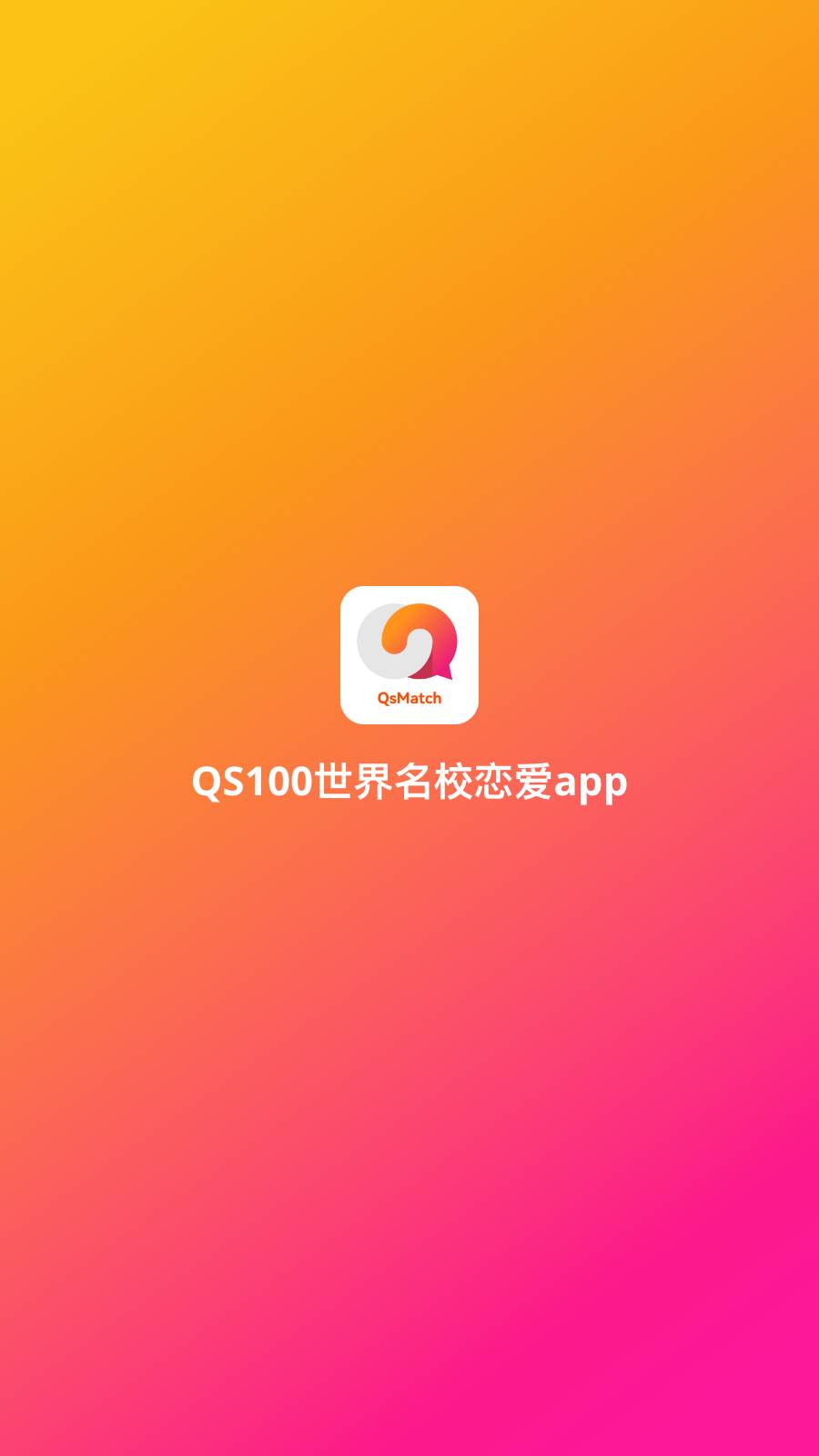 QsMatch手机版2