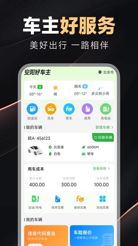 好安心车主app2
