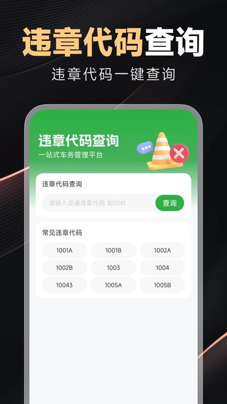 好安心车主app3