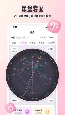 爱占星最新版1