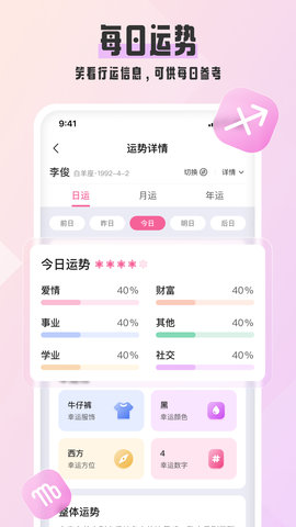 爱占星最新版2